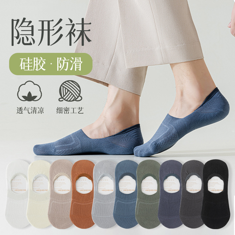 袜子男夏季薄款纯棉隐形袜硅胶防滑船袜透气网眼纯色简约休闲短袜
