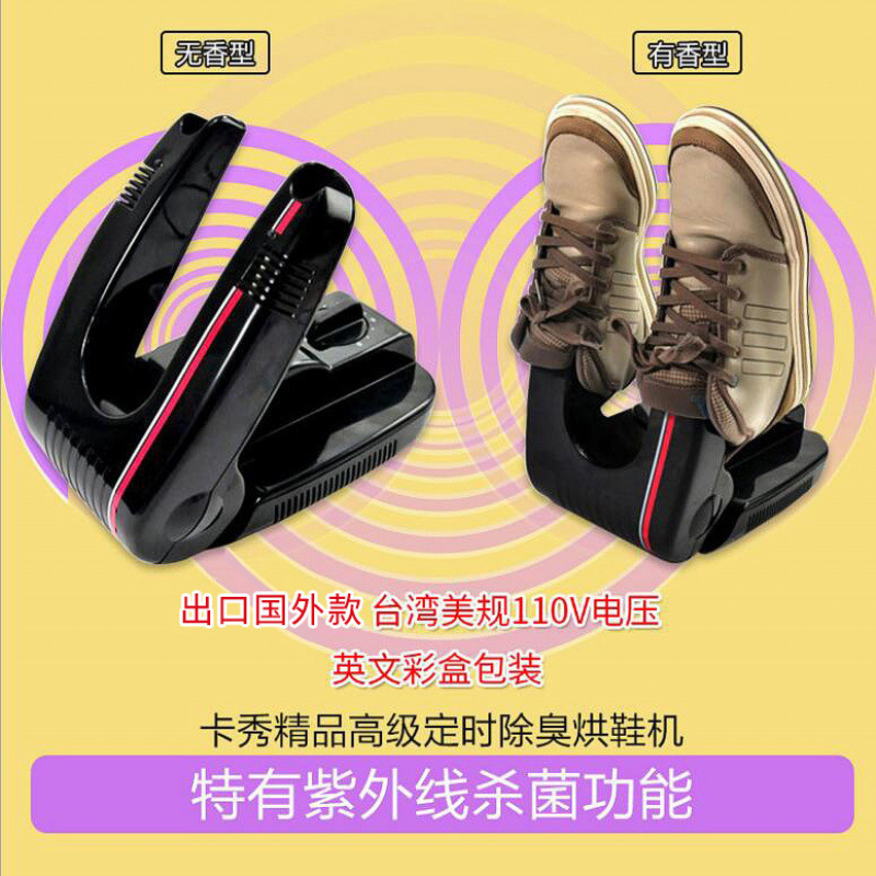 厂家直销110V出口卡秀精品高级智能定时除臭烘鞋机杀菌除湿干鞋器