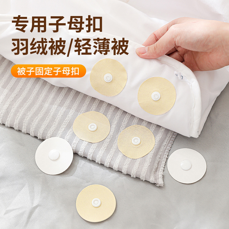 羽绒被轻薄被固定器按扣式无针床单被套防移位固定器子母扣被子夹