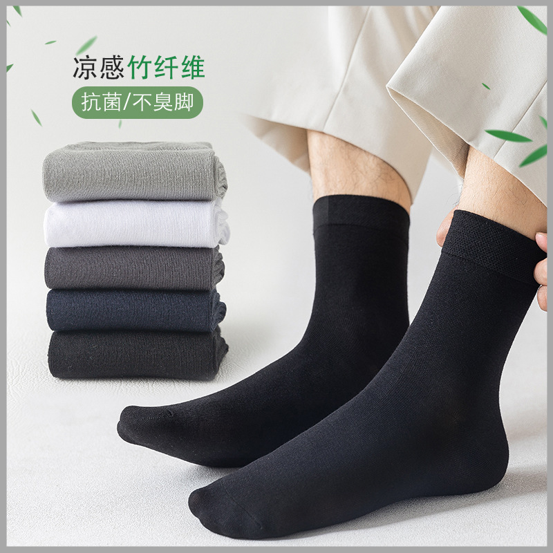 宝娜斯中筒袜男竹纤维纯色7A抗菌休闲商务春夏透气吸汗袜子棉袜
