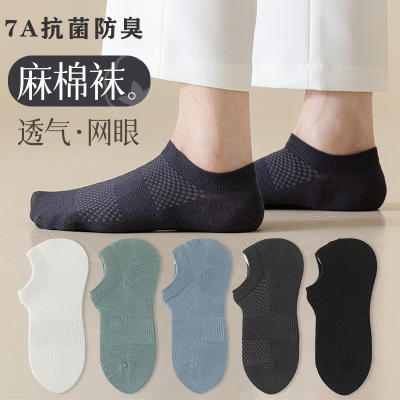 春夏季棉麻精品薄款袜子男士抗菌透气防臭抑菌无骨船袜抗起球短袜