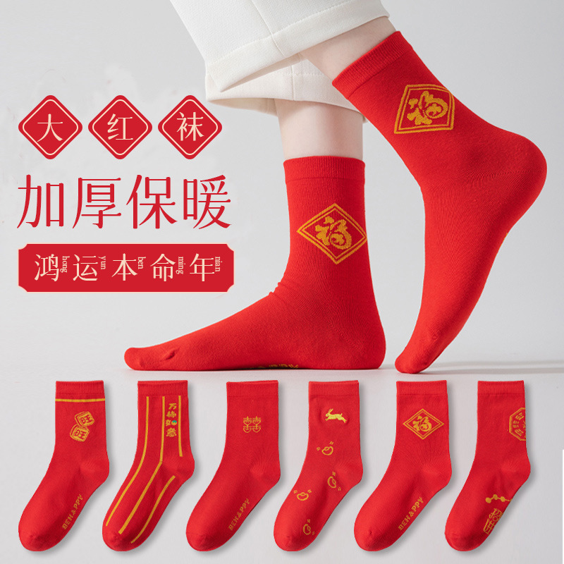 新年袜子女纯棉抗起球中筒袜秋冬大红本命年喜庆结婚情侣红袜批发