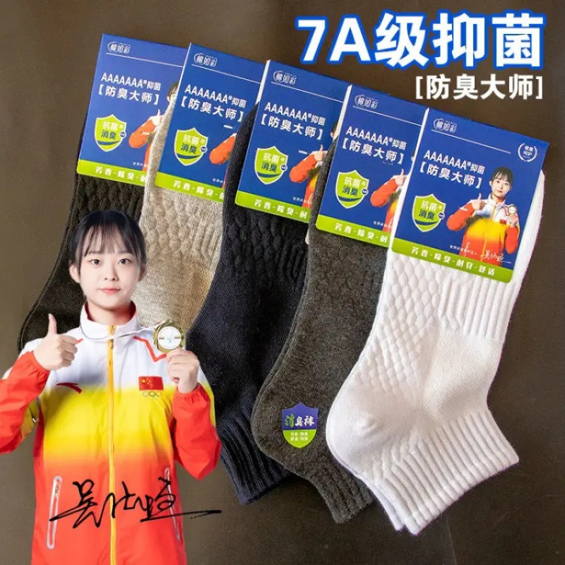 7A抗菌消臭中筒袜子男夏季薄款艾草香薰纯色商务吸汗透气防臭袜