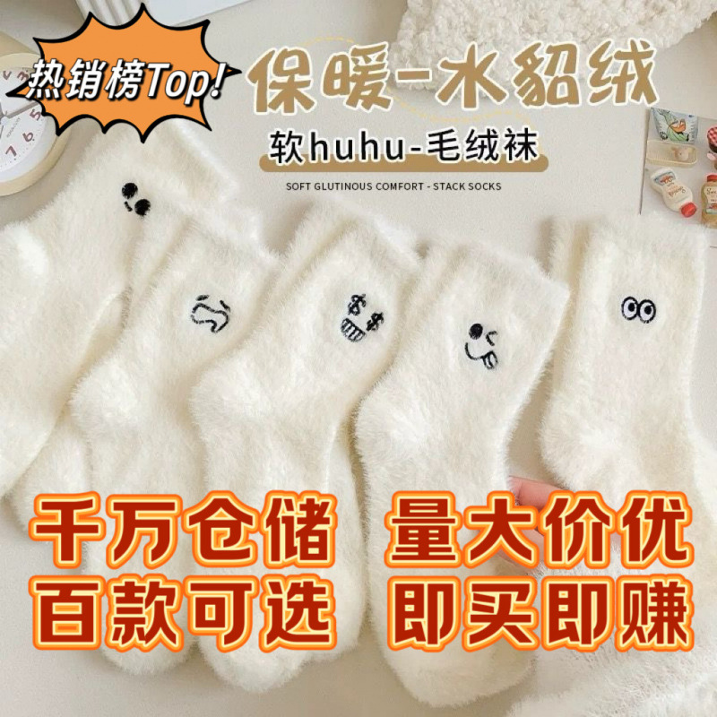 水貂绒袜子秋冬季加绒加厚中筒袜抗寒保暖月子袜居家睡眠地板袜子