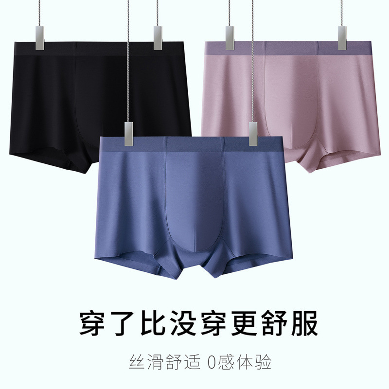 50支莫代尔男士内裤高档无痕5A级抑菌中腰运动透气平角裤内裤批发