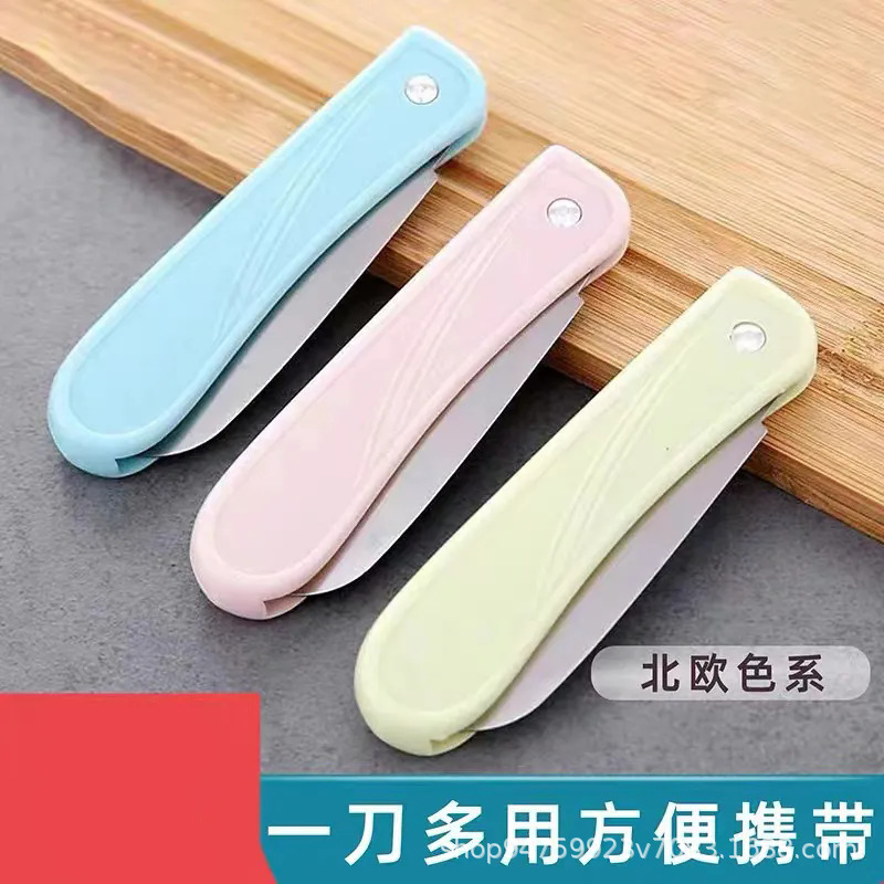 水果刀家用不锈钢削皮刀二合一安全万能宿舍用学生便携折叠小刀