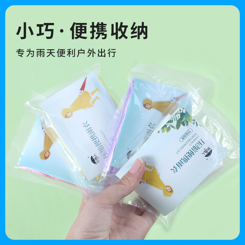 【闪购直供】便携卡片雨衣一次性真空压缩加厚成人儿童长款雨衣