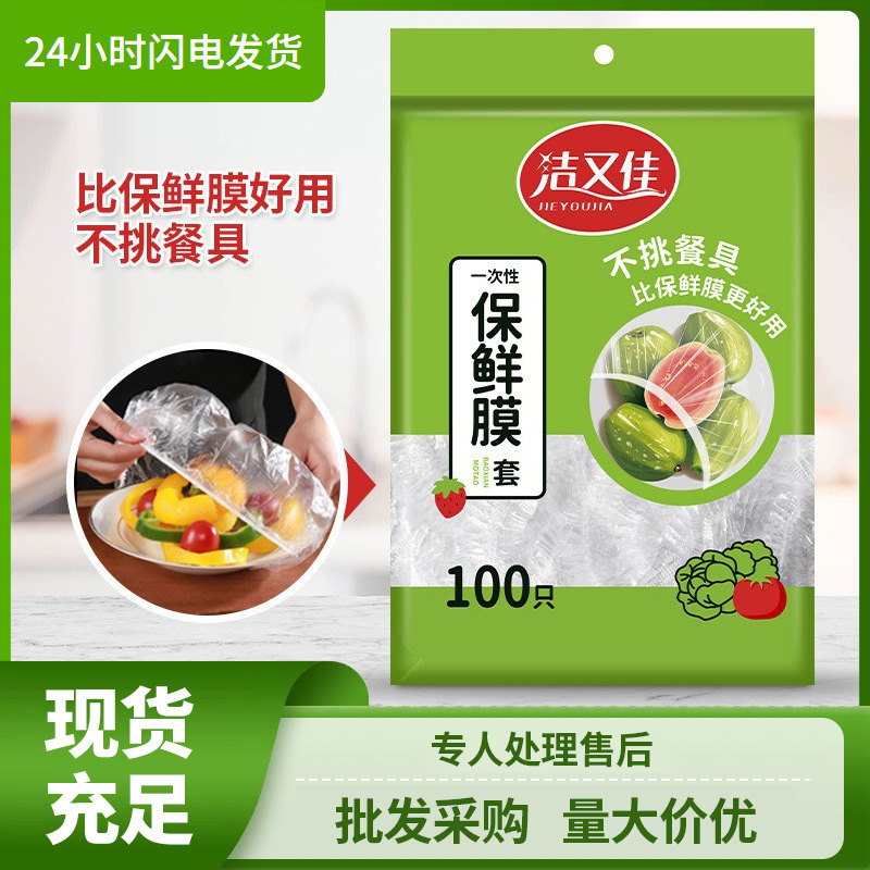 一次性保鲜膜套家用食品级袋装松紧厨房剩饭剩菜水果蔬菜保鲜罩套