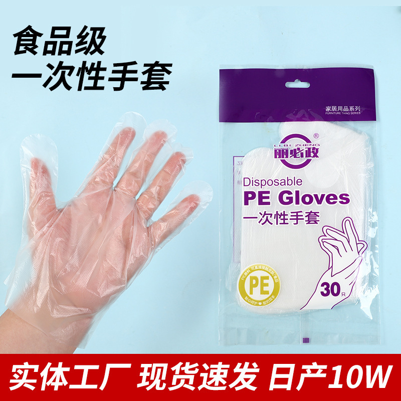 加厚一次性手套袋装食品级餐饮塑料手套透明龙虾外卖烧烤PE手套