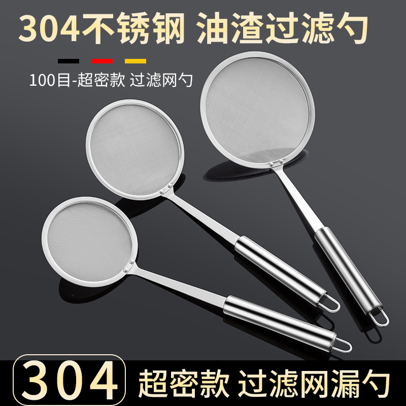 超细100目打沫漏勺家用厨房豆浆过滤网筛撇浮沫捞勺隔油勺筛网304