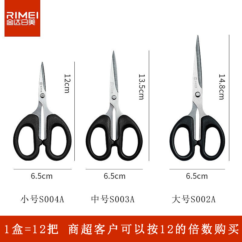 4AS包装3A文具剪纸AS002剪刀款S0000商超挂卡金达日美办公剪刀