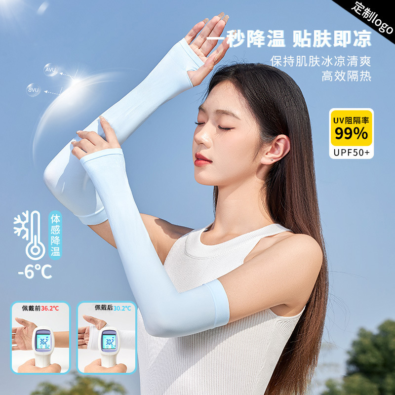 宝娜斯冰袖夏季防晒袖套男女骑行纯色护袖开车防紫外线冰丝袖套