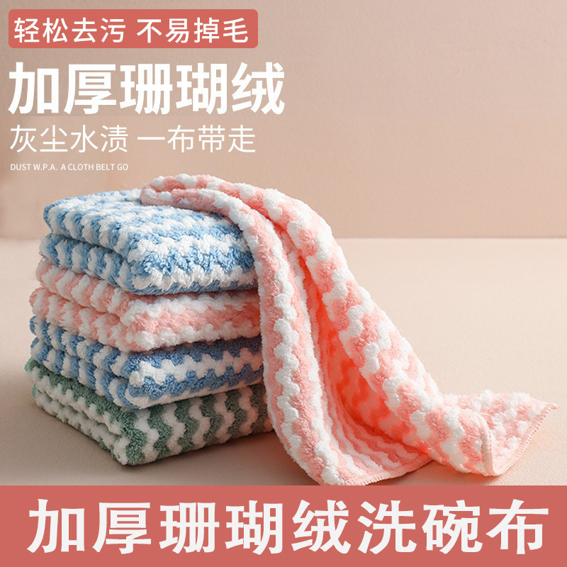 厨房加厚强吸水抹布锁边条纹家用清洁珊瑚绒洗碗布易清理百洁布