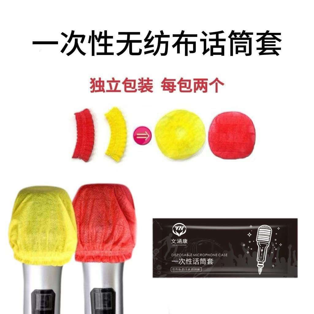 KTV话筒套一次性无纺布 U型O型麦套 KTV话筒套防喷麦罩麦克风罩
