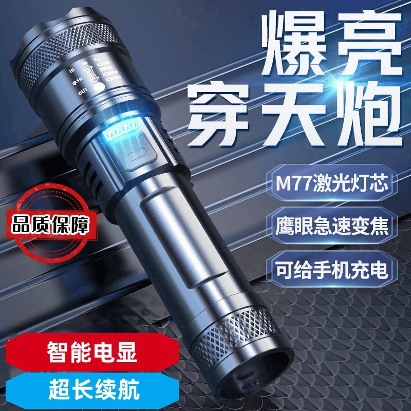 超强光充电手电筒户外巡逻聚光变焦极光炮大泛光镭射炮可充电