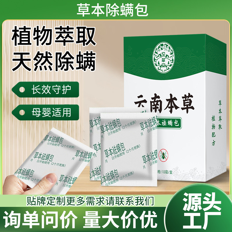 云南本草祛螨包 艾草植物驱螨包宿舍衣柜床上家用祛螨包厂家批发