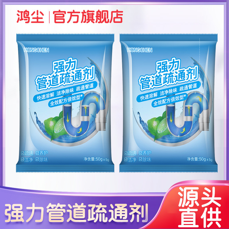 【48小时内发货】【强力管道疏通剂】卫生间马桶地漏下水道疏通剂