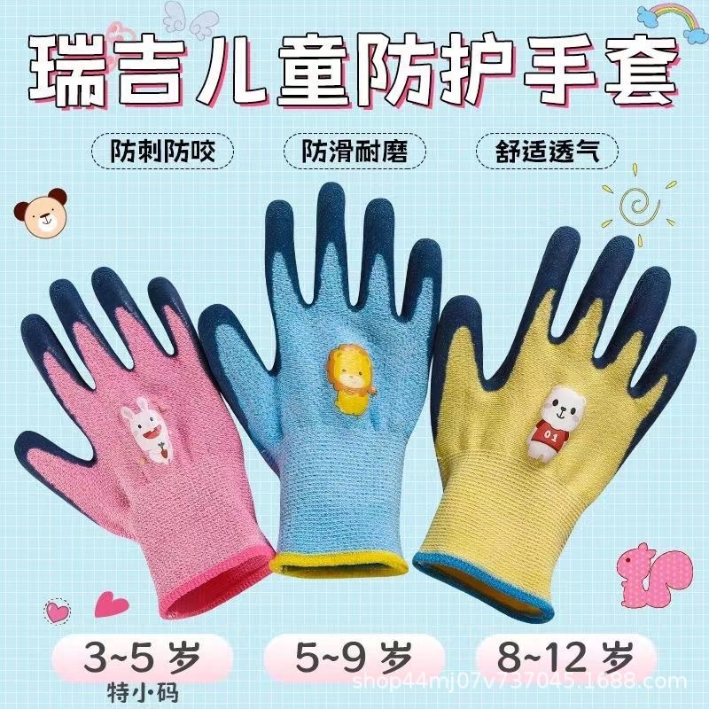 儿童露营赶海防护手套户外运动采摘拔河园艺防滑耐磨防刺乳胶手套