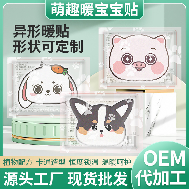 自发热暖贴 卡通发热贴冬季暖身贴保暖贴一件代发