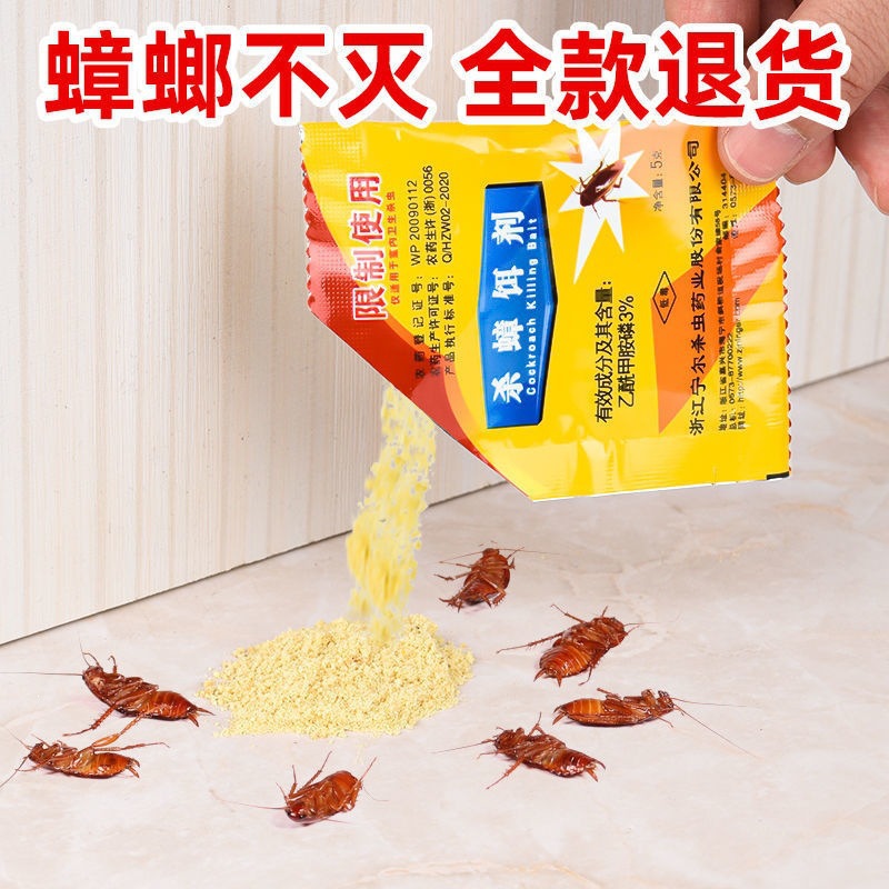 灭蟑螂药一窝端家用室内非无毒厨房饭店杀蟑粉剂蟑螂粉蟑螂屋神器