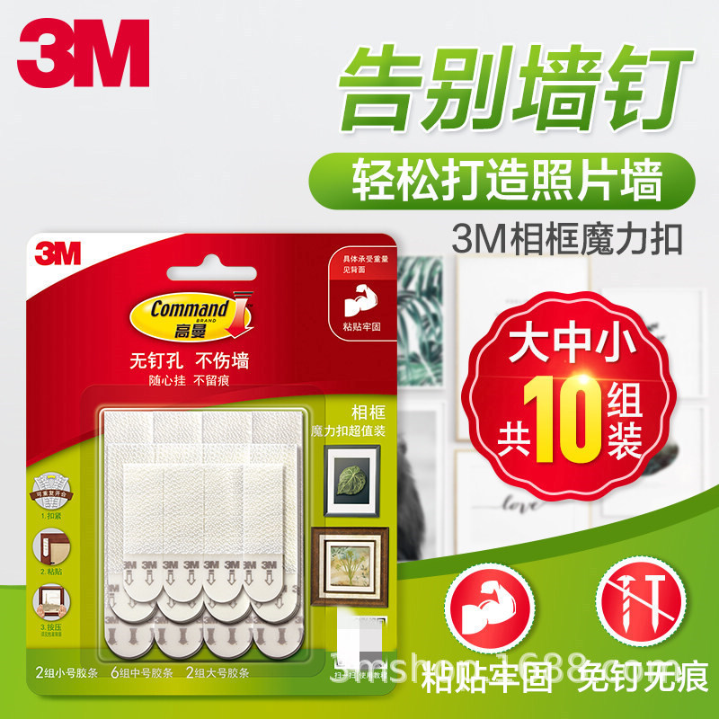 正品3M高曼无痕挂钩相框魔力扣粘钩照片墙粘胶贴创意墙壁挂免打孔
