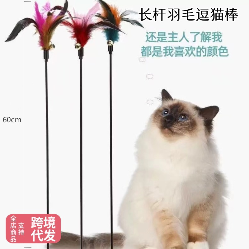 长杆羽毛逗猫棒彩色长杆逗猫带铃铛猫咪互动玩具宠物用品厂家批发