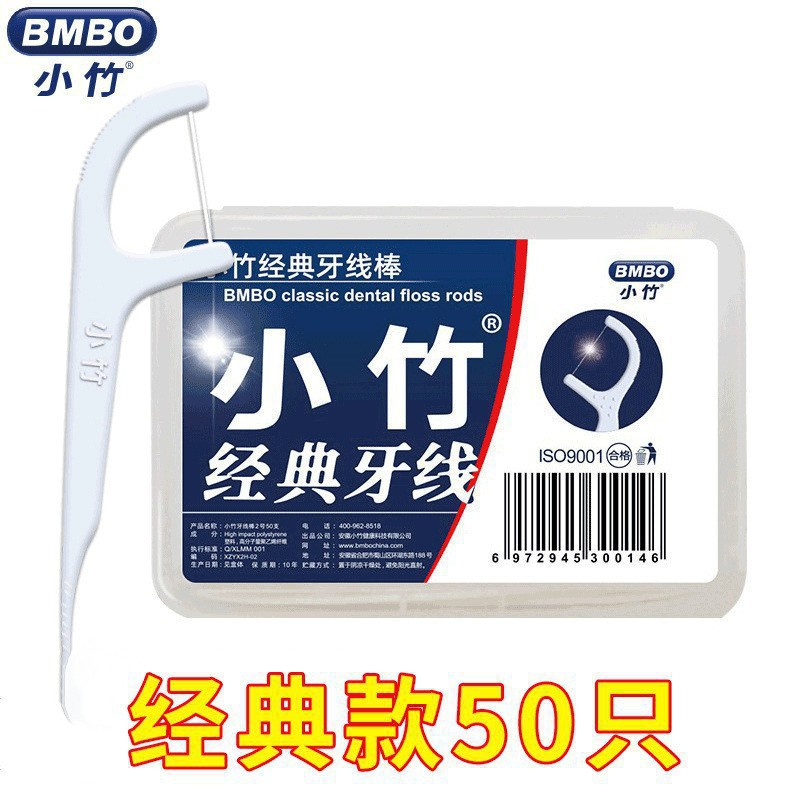 小竹 牙线 牙线棒一次性酒店餐厅塑料牙签牙线盒口腔护理 牙线棒