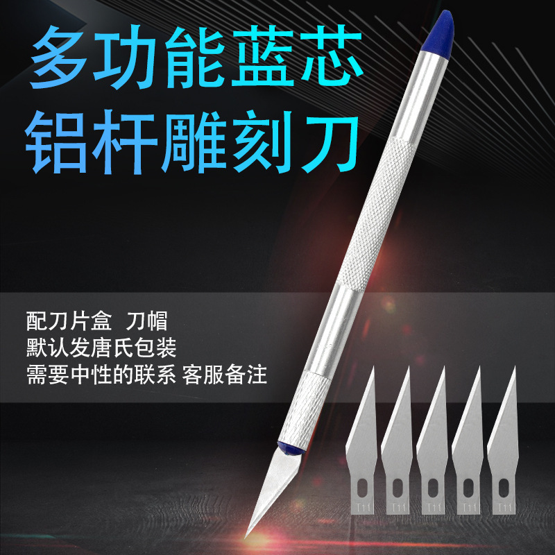 唐氏6个刀片铝杆笔刀橡皮章雕刻刀模型制作手机贴膜手账美工刀