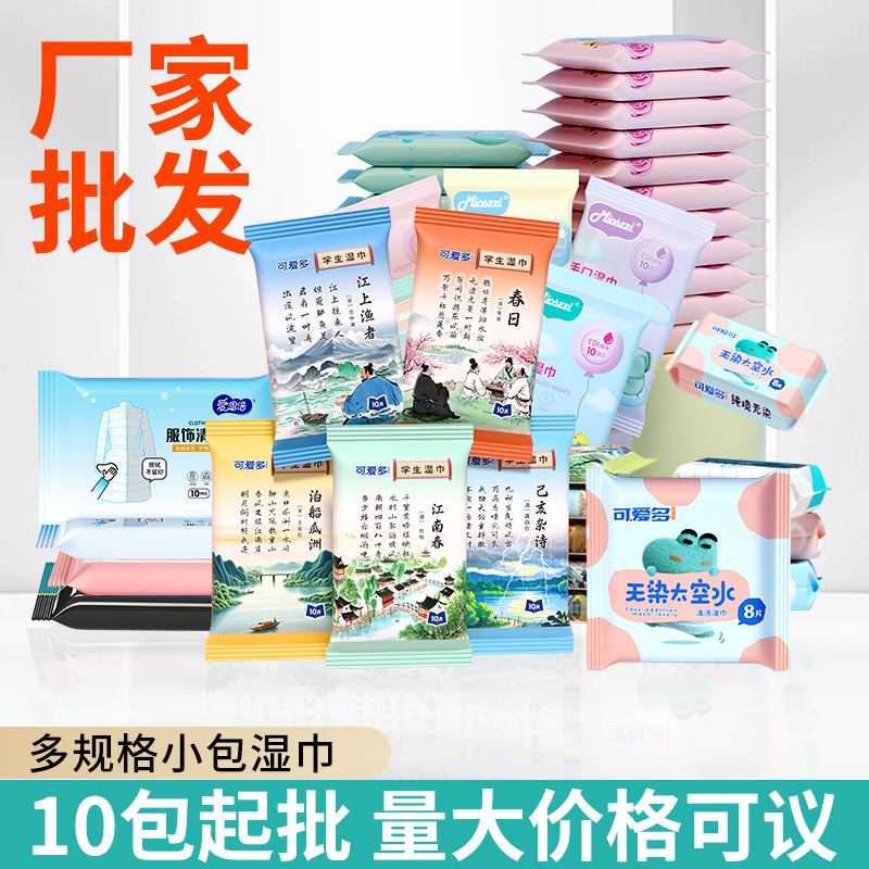 可爱多小包湿巾10片婴幼儿手口专用便携随身装儿童宝宝湿纸巾