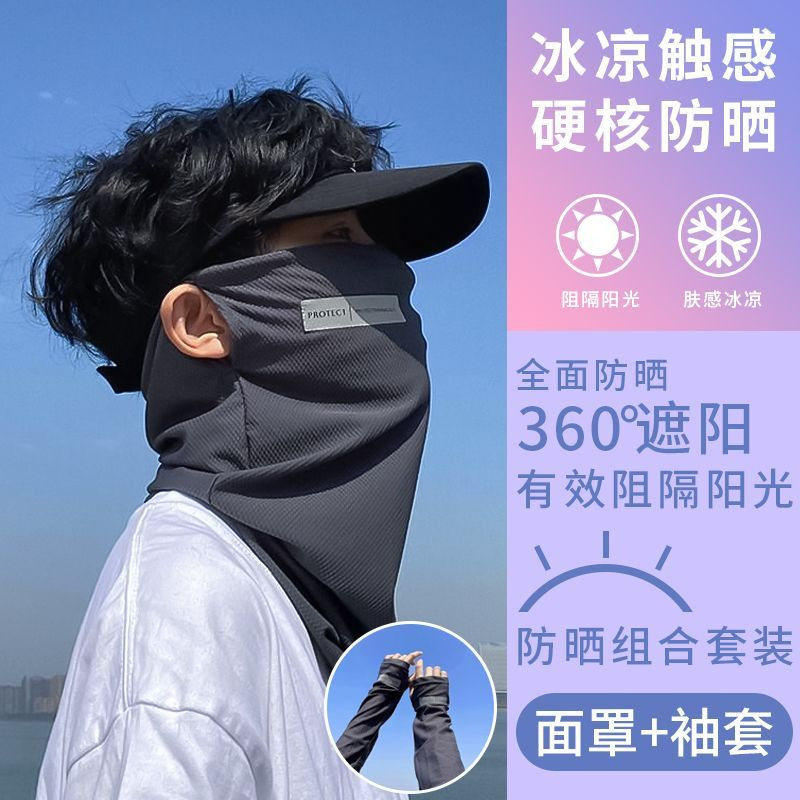 防晒面罩男夏遮全脸脖子男士口罩面纱骑行护颈男款冰丝围脖男遮阳