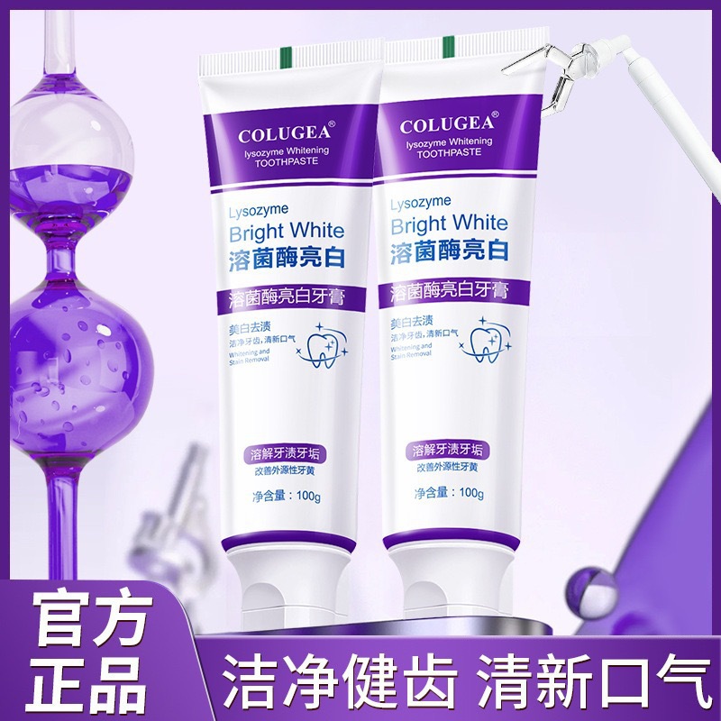 溶酶菌亮白牙膏100g美白牙齿清新口气去渍口腔护理牙膏极兔代发