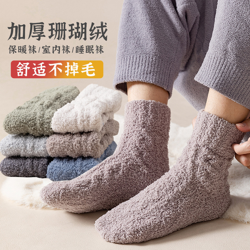 男式中筒袜保暖加绒加厚秋冬季毛绒袜抗寒居家睡眠地板袜长筒袜