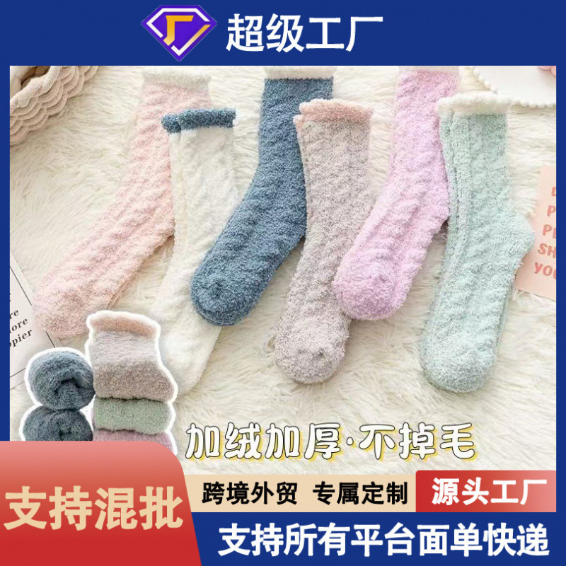 珊瑚绒袜子女冬季加绒加厚居家地板袜冬天保暖睡眠袜毛毛批发柔软