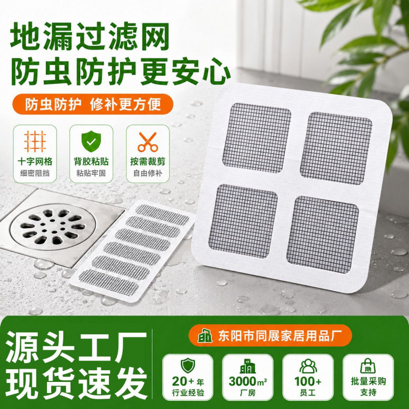 纱窗修补贴地漏贴窗户流水孔补洞贴补纱窗网神器家用自粘魔术贴