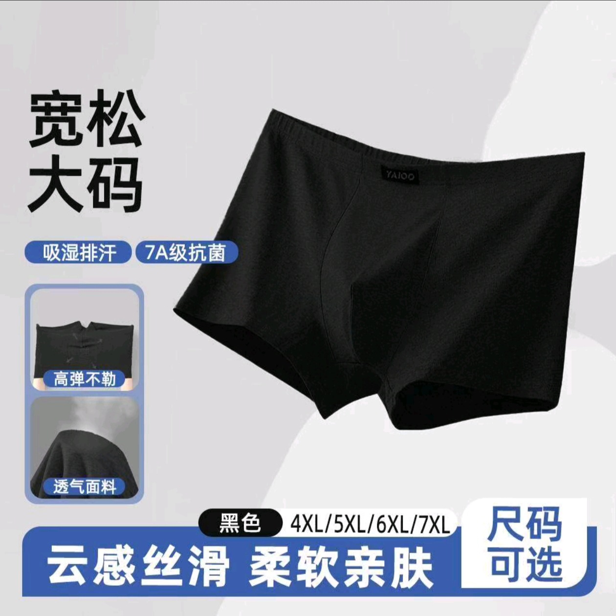 男士大码平角裤 7A抗菌透气高弹宽松内裤 黑色4XL-7XL 云感丝滑亲